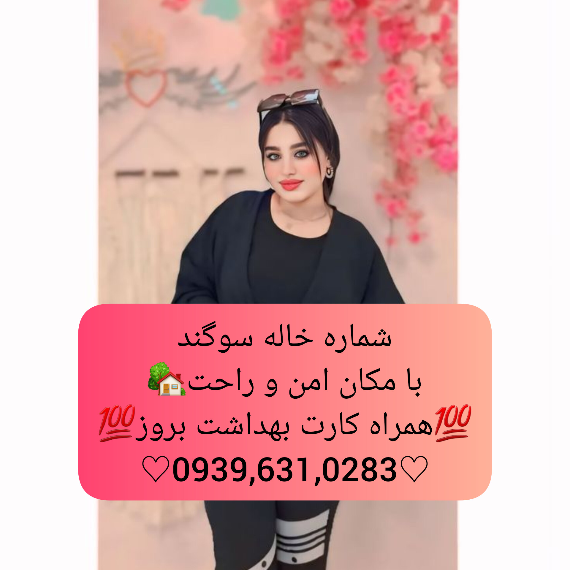 شماره خاله بوشهر 09396310283صیغه بوشهر