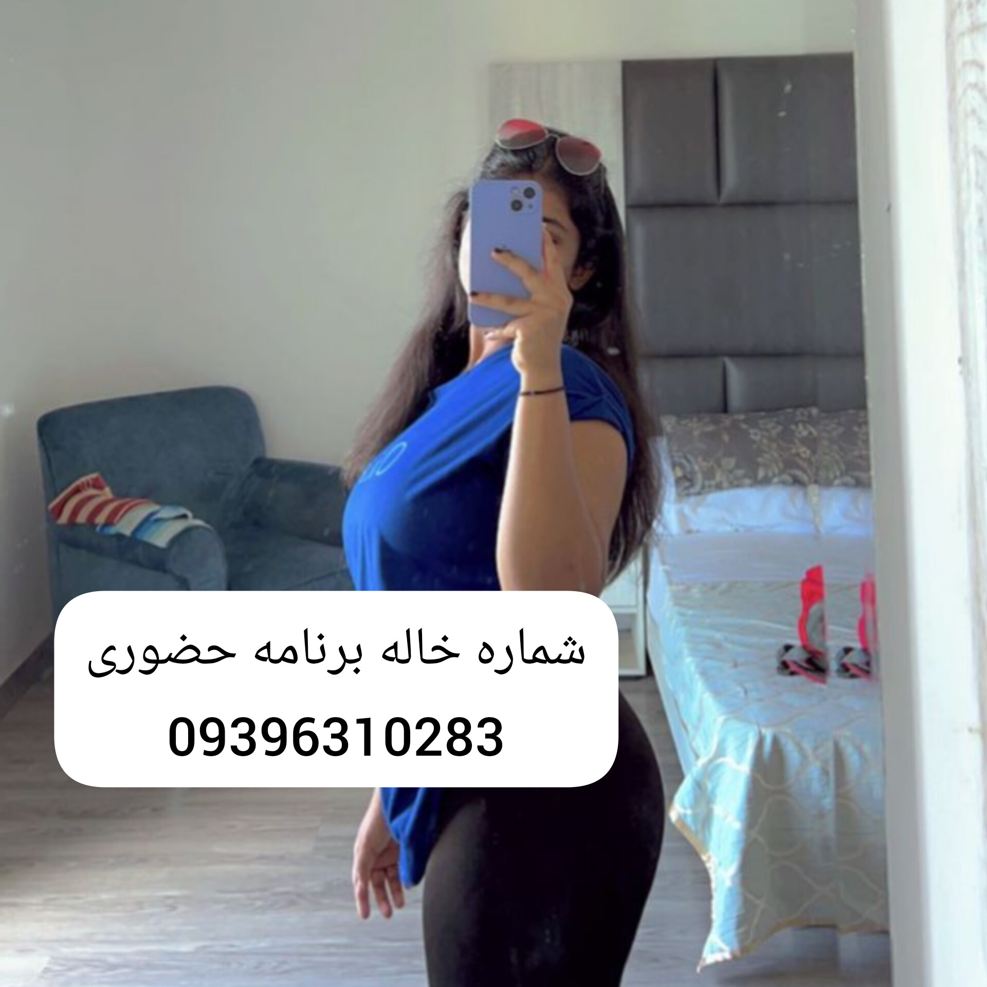 شماره خاله اراک 09396310283صیغه اراک
